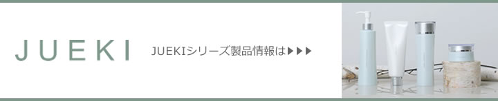 JUEKI商品情報ページへ